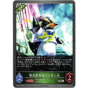 画像: 発光信号のペンギン兵