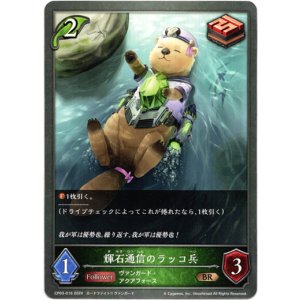 画像: 輝石通信のラッコ兵