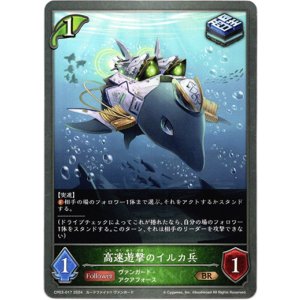 画像: 高速遊撃のイルカ兵