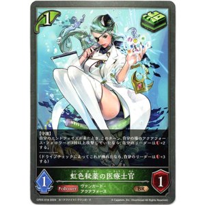 画像: 虹色秘薬の医療士官