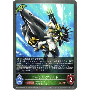 画像: コーラル・アサルト