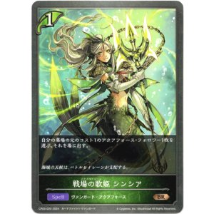 画像: 戦場の歌姫 シンシア