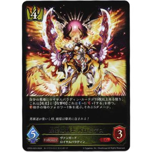 画像: 爆炎の剣士 バロミデス