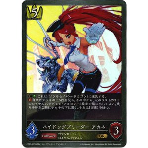 画像: ハイドッグブリーダー アカネ