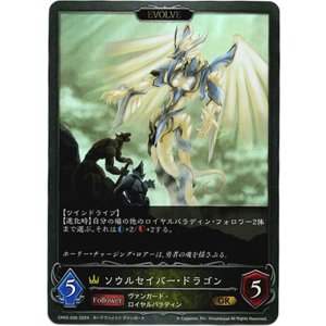 画像: 【EVOLVE】ソウルセイバー・ドラゴン