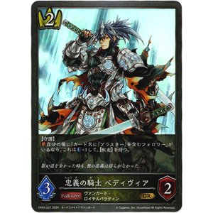 画像: 忠義の騎士 ベディヴィア