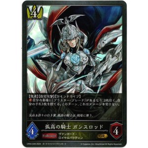 画像: 孤高の騎士 ガンスロッド