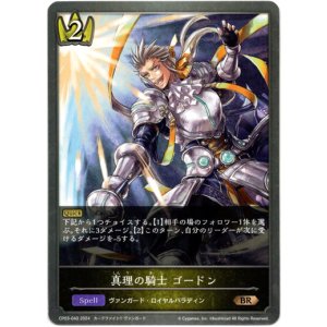 画像: 真理の騎士 ゴードン