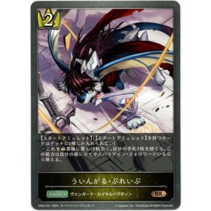 画像: ういんがる・ぶれいぶ