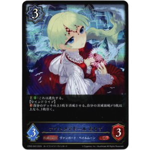 画像: ナイトメアドール ありす