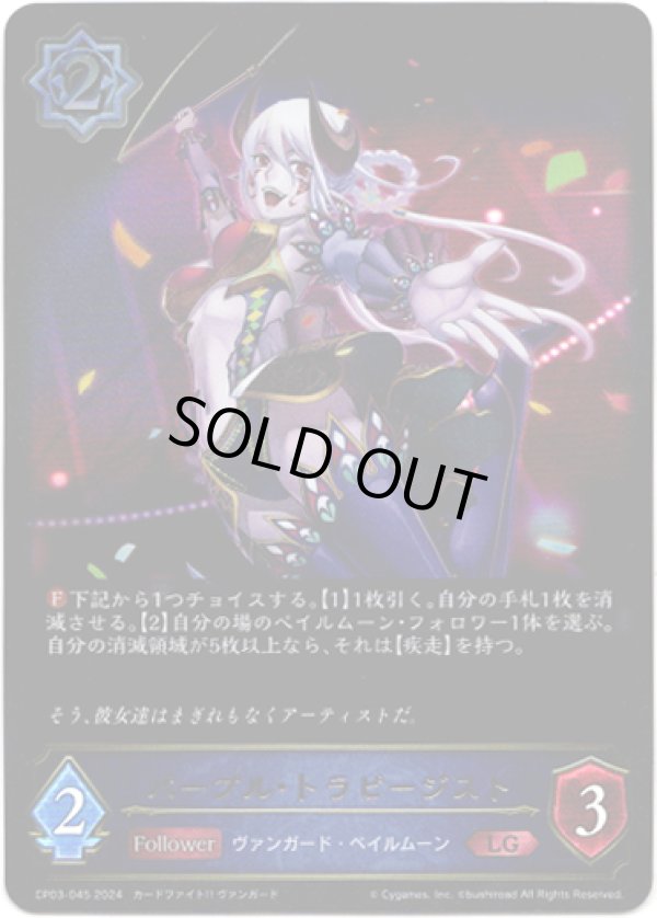 画像1: パープル・トラピージスト (1)