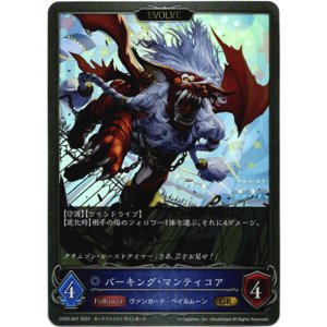 画像: 【EVOLVE】バーキング・マンティコア
