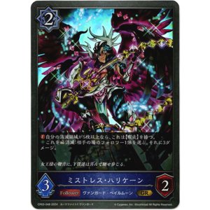 画像: ミストレス・ハリケーン