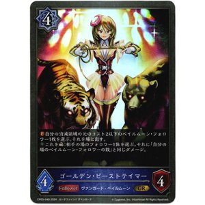 画像: ゴールデン・ビーストテイマー