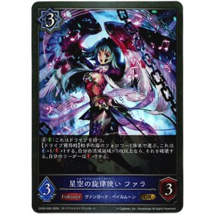 画像: 星空の旋律使い ファラ