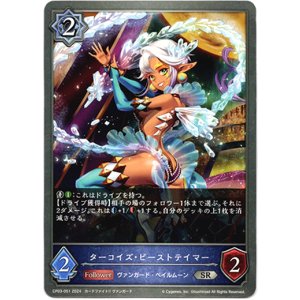 画像: ターコイズ・ビーストテイマー