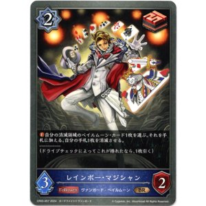 画像: レインボー・マジシャン