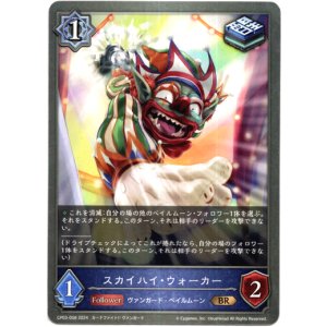 画像: スカイハイ・ウォーカー