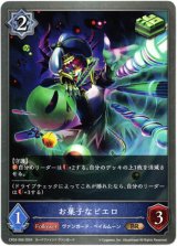 画像: お菓子なピエロ