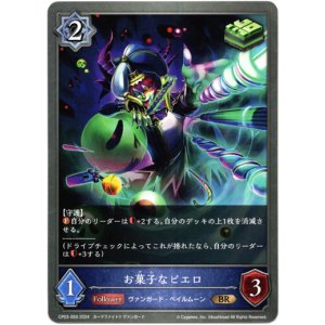 画像: お菓子なピエロ