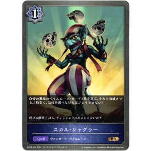 画像: スカル・ジャグラー