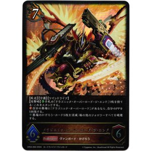 画像: ドラゴニック・オーバーロード・ジ・エンド