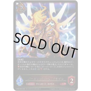 画像: バーニングホーン・ドラゴン