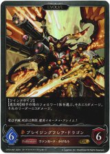 画像: 【EVOLVE】ブレイジングフレア・ドラゴン