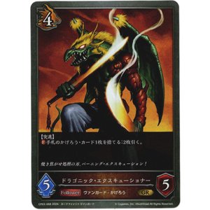 画像: ドラゴニック・エクスキューショナー