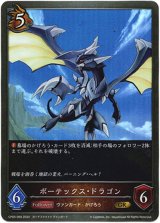 画像: ボーテックス・ドラゴン