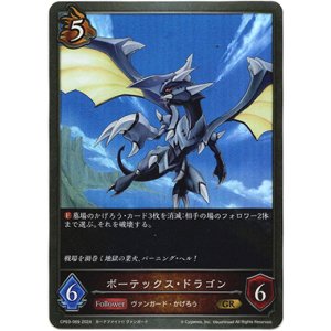 画像: ボーテックス・ドラゴン