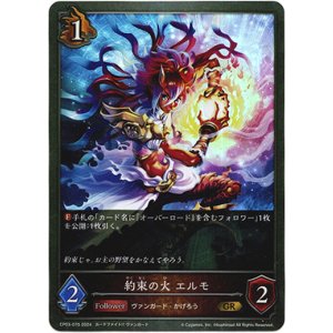 画像: 約束の火 エルモ