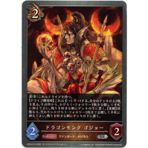 画像: ドラゴンモンク ゴジョー