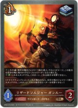 画像: リザードソルジャー ガンルー