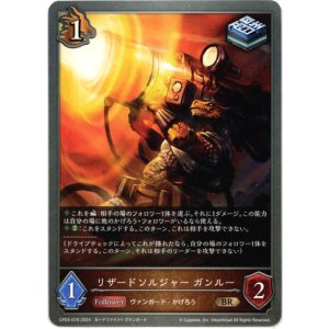 画像: リザードソルジャー ガンルー