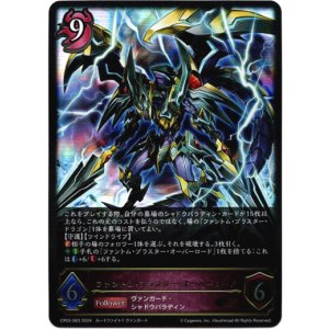 画像: ファントム・ブラスター・オーバーロード