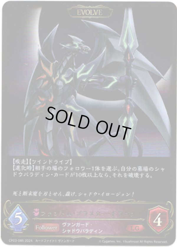 画像1: 【EVOLVE】ファントム・ブラスター・ドラゴン (1)