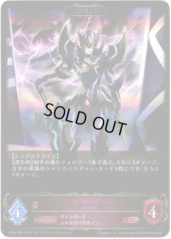 画像1: 【EVOLVE】ブラスター・ダーク (1)