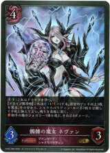 画像: 髑髏の魔女 ネヴァン