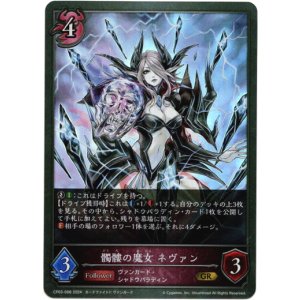 画像: 髑髏の魔女 ネヴァン