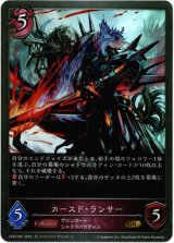 画像: カースド・ランサー