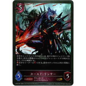 画像: カースド・ランサー