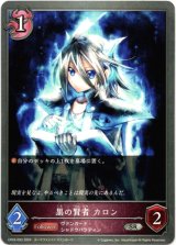 画像: 黒の賢者 カロン