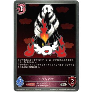 画像: ドランバウ