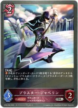 画像: ブラスター・ジャベリン