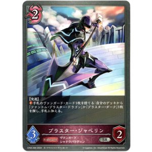 画像: ブラスター・ジャベリン