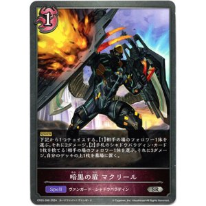 画像: 暗黒の盾 マクリール