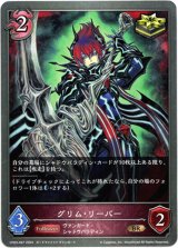 画像: グリム・リーパー