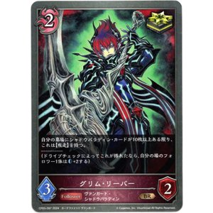 画像: グリム・リーパー