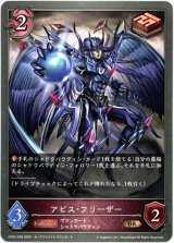 画像: アビス・フリーザー